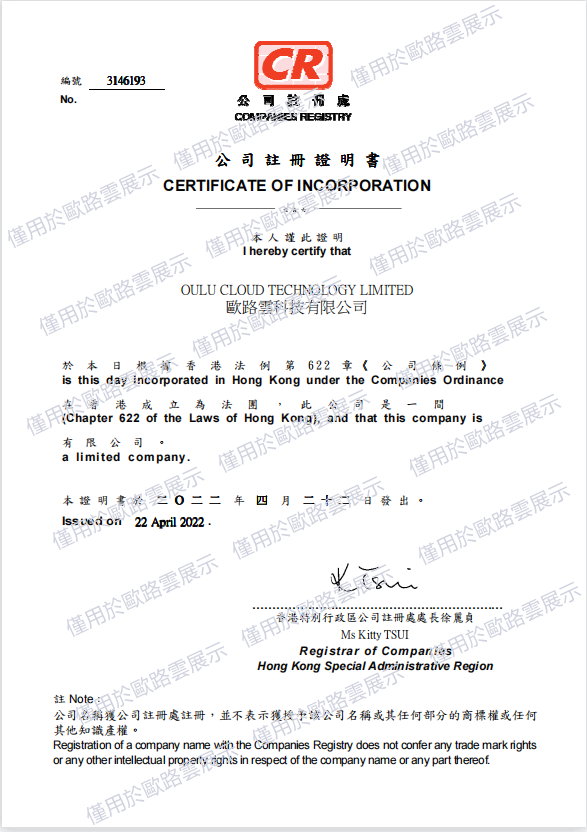 公司證書